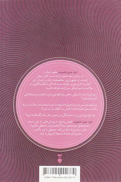 تولد بدون خشونت